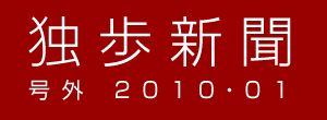 �ƕ��V�� ���O 2010�E1��
