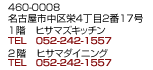 ���É��s����h4����2��17��1�K�@TEL�F052-242-1557