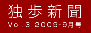 �ƕ��V�� Vol.2009�E9����